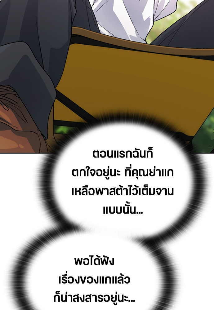 ตั้งแคมป์ฮีลใจในต่างโลก - หน้า 37