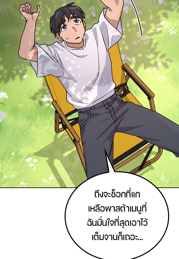 ตั้งแคมป์ฮีลใจในต่างโลก - หน้า 39