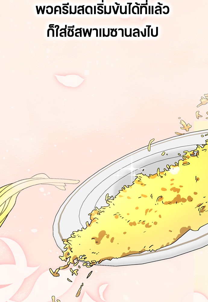 ตั้งแคมป์ฮีลใจในต่างโลก - หน้า 71