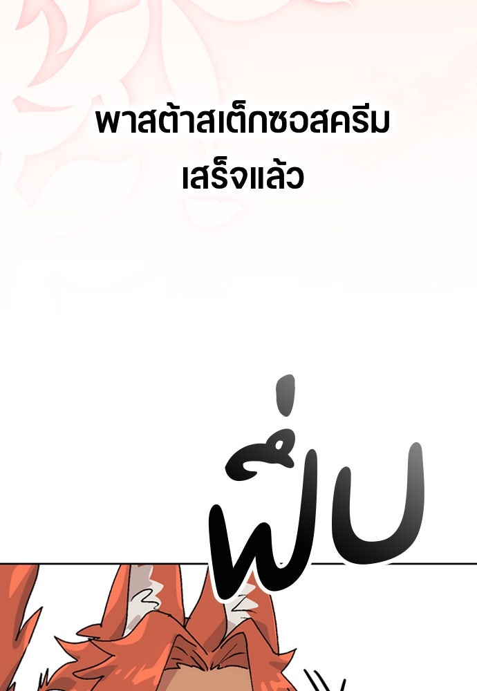 ตั้งแคมป์ฮีลใจในต่างโลก - หน้า 75