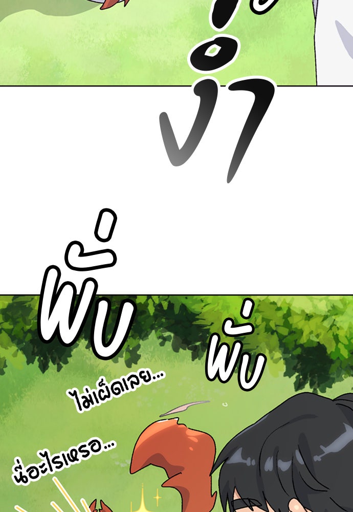 ตั้งแคมป์ฮีลใจในต่างโลก - หน้า 88