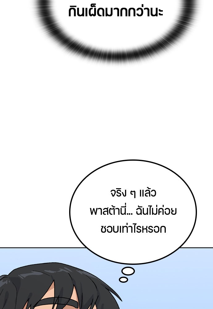 ตั้งแคมป์ฮีลใจในต่างโลก - หน้า 91
