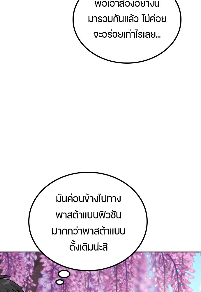 ตั้งแคมป์ฮีลใจในต่างโลก - หน้า 93