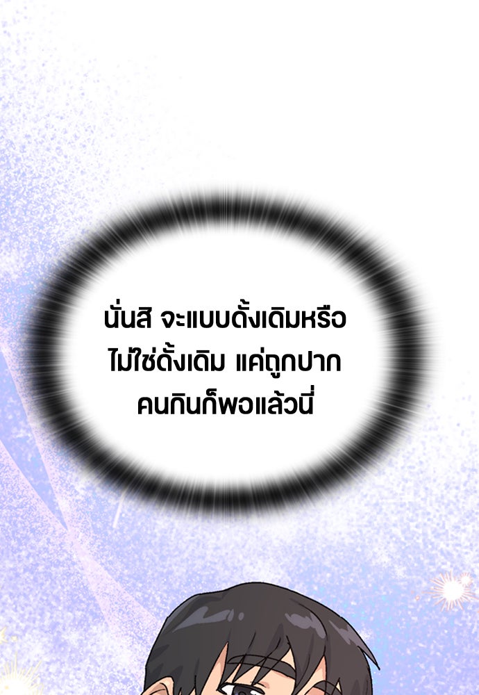 ตั้งแคมป์ฮีลใจในต่างโลก - หน้า 99