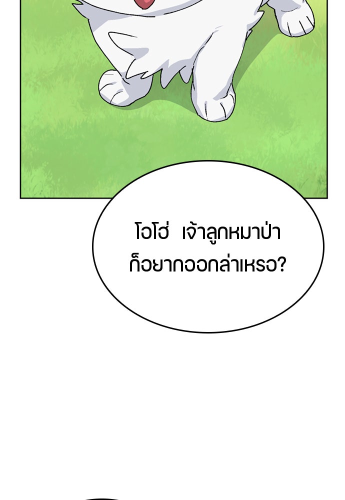 ตั้งแคมป์ฮีลใจในต่างโลก - หน้า 100