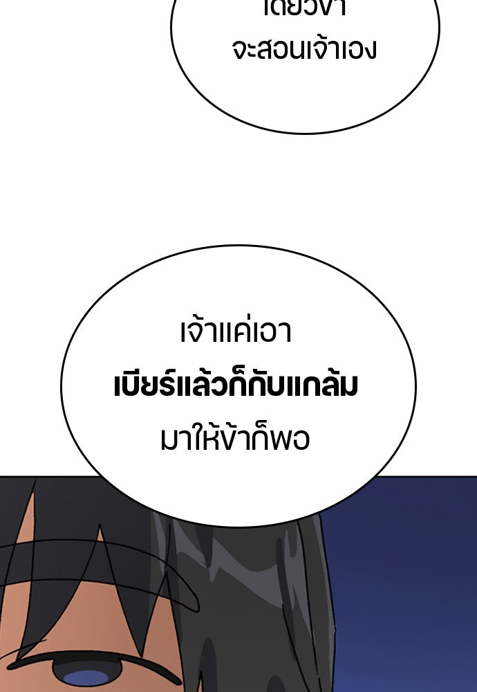 ตั้งแคมป์ฮีลใจในต่างโลก - หน้า 101