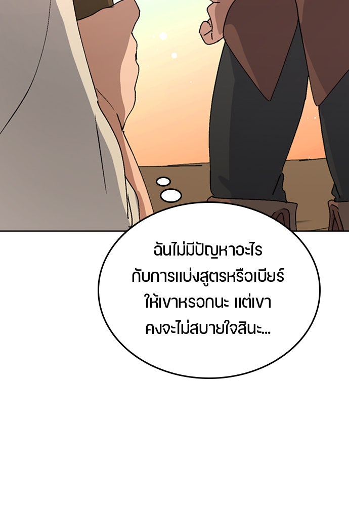 ตั้งแคมป์ฮีลใจในต่างโลก - หน้า 105