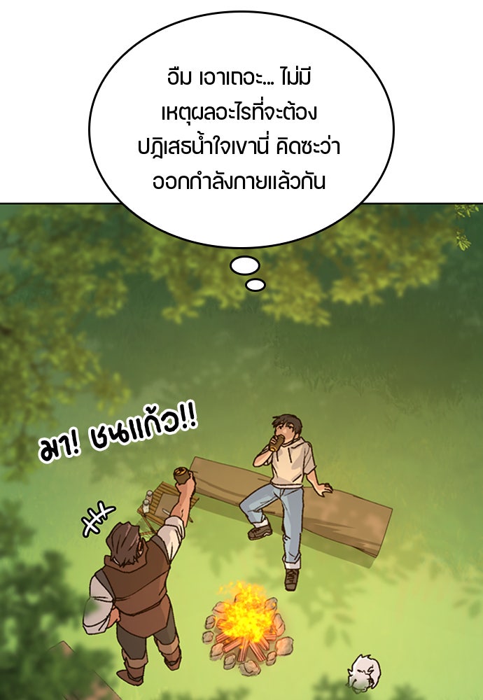ตั้งแคมป์ฮีลใจในต่างโลก - หน้า 106
