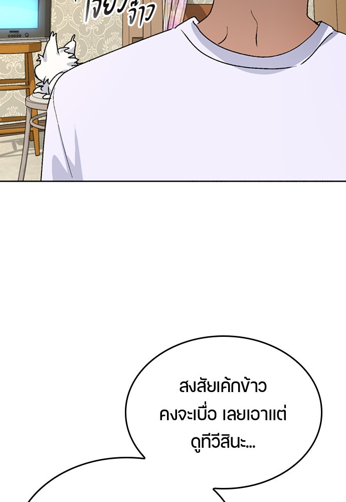 ตั้งแคมป์ฮีลใจในต่างโลก - หน้า 118