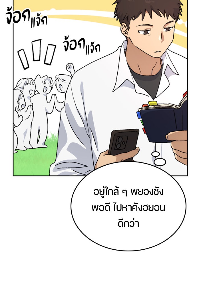 ตั้งแคมป์ฮีลใจในต่างโลก - หน้า 136
