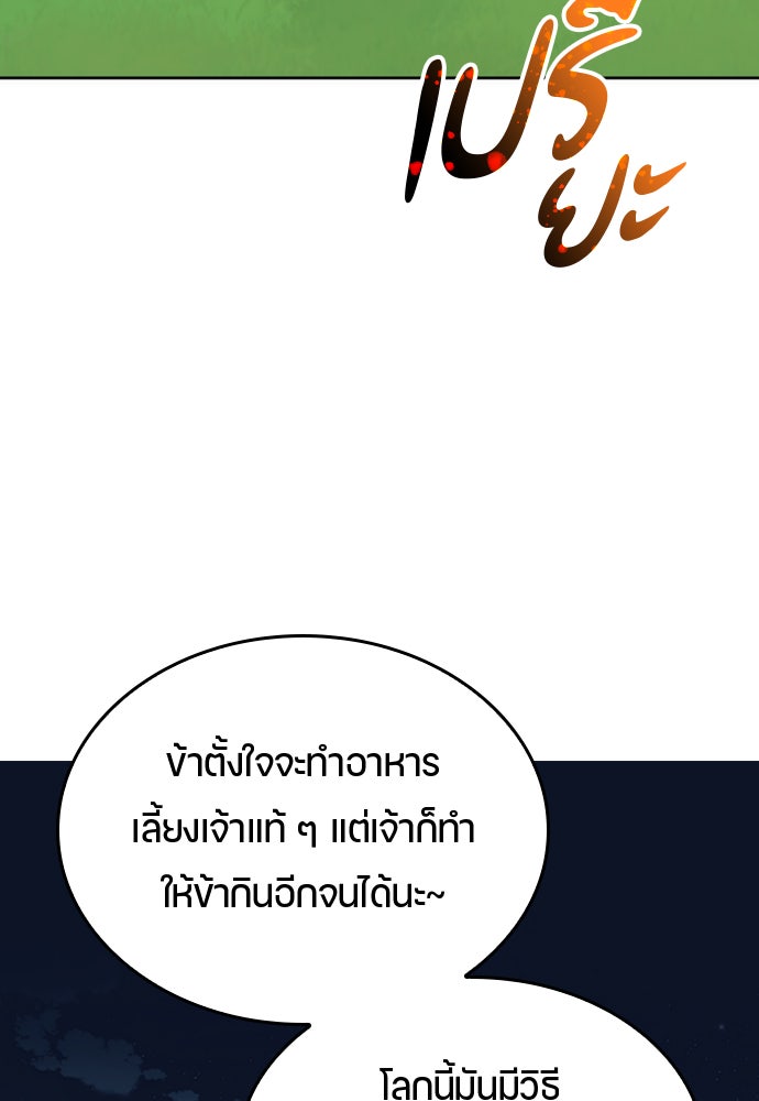 ตั้งแคมป์ฮีลใจในต่างโลก - หน้า 76