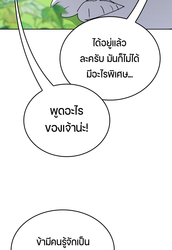 ตั้งแคมป์ฮีลใจในต่างโลก - หน้า 82