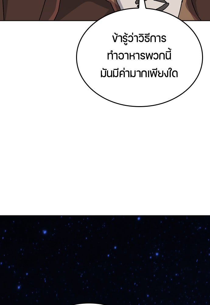 ตั้งแคมป์ฮีลใจในต่างโลก - หน้า 84