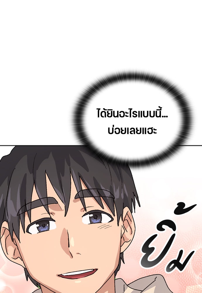 ตั้งแคมป์ฮีลใจในต่างโลก - หน้า 88