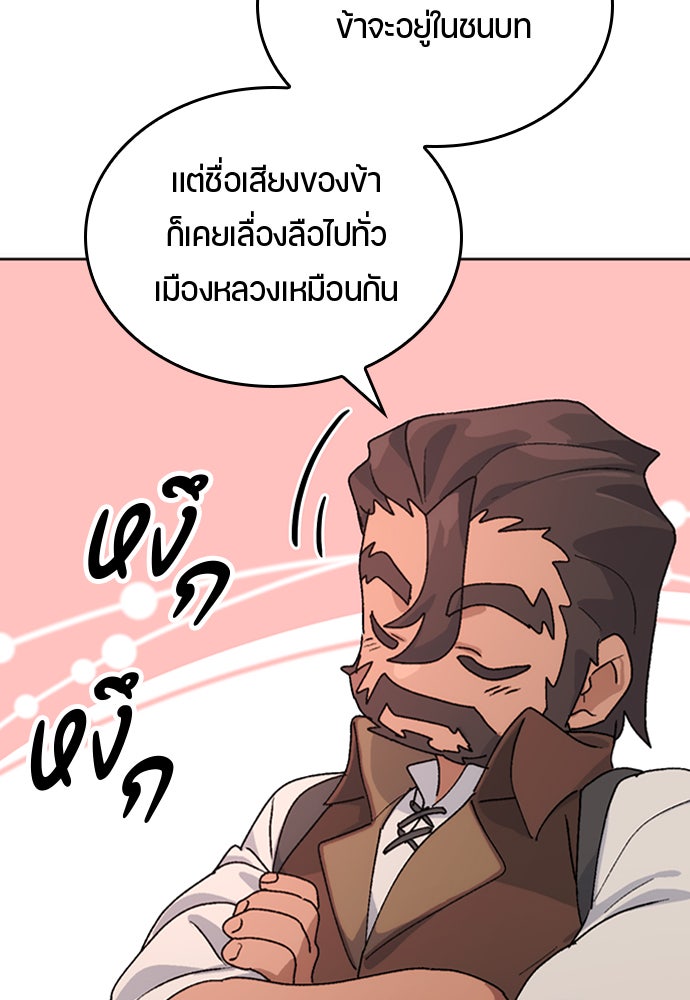 ตั้งแคมป์ฮีลใจในต่างโลก - หน้า 95