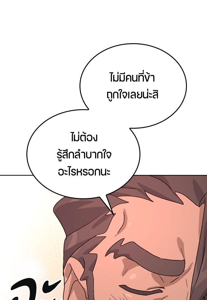 ตั้งแคมป์ฮีลใจในต่างโลก - หน้า 99