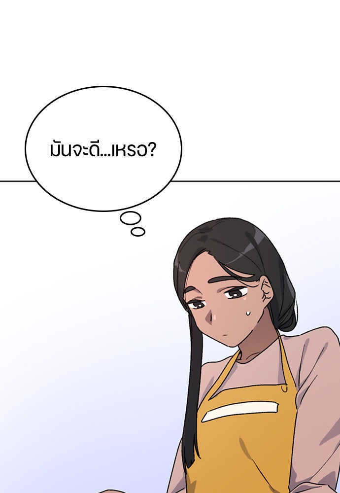 ตั้งแคมป์ฮีลใจในต่างโลก - หน้า 76