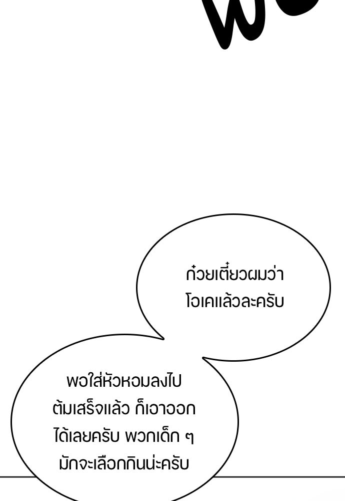 ตั้งแคมป์ฮีลใจในต่างโลก - หน้า 79