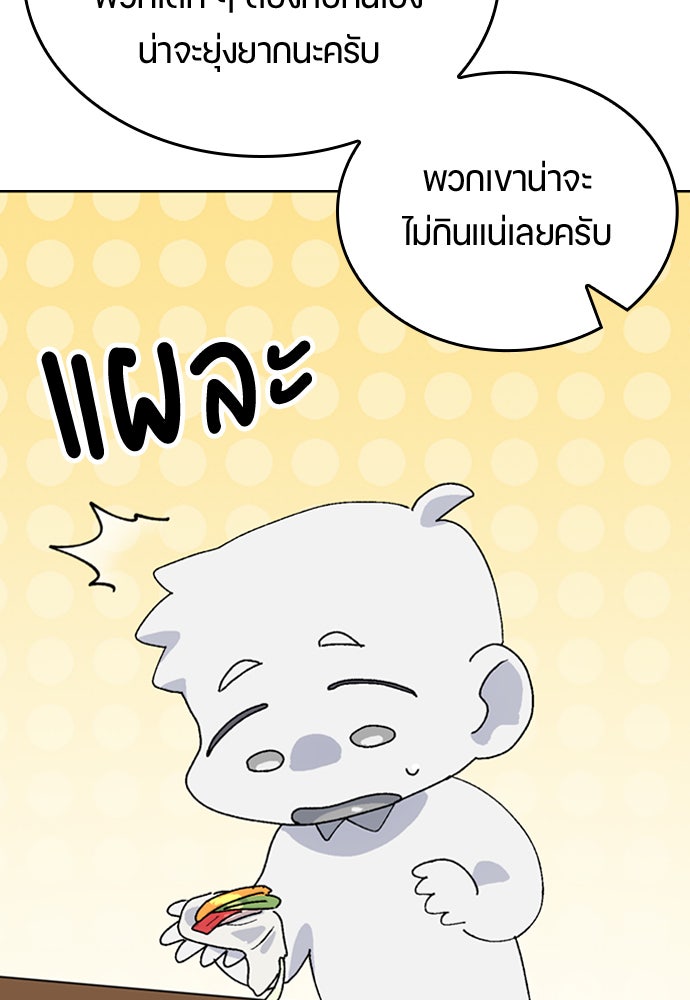 ตั้งแคมป์ฮีลใจในต่างโลก - หน้า 83