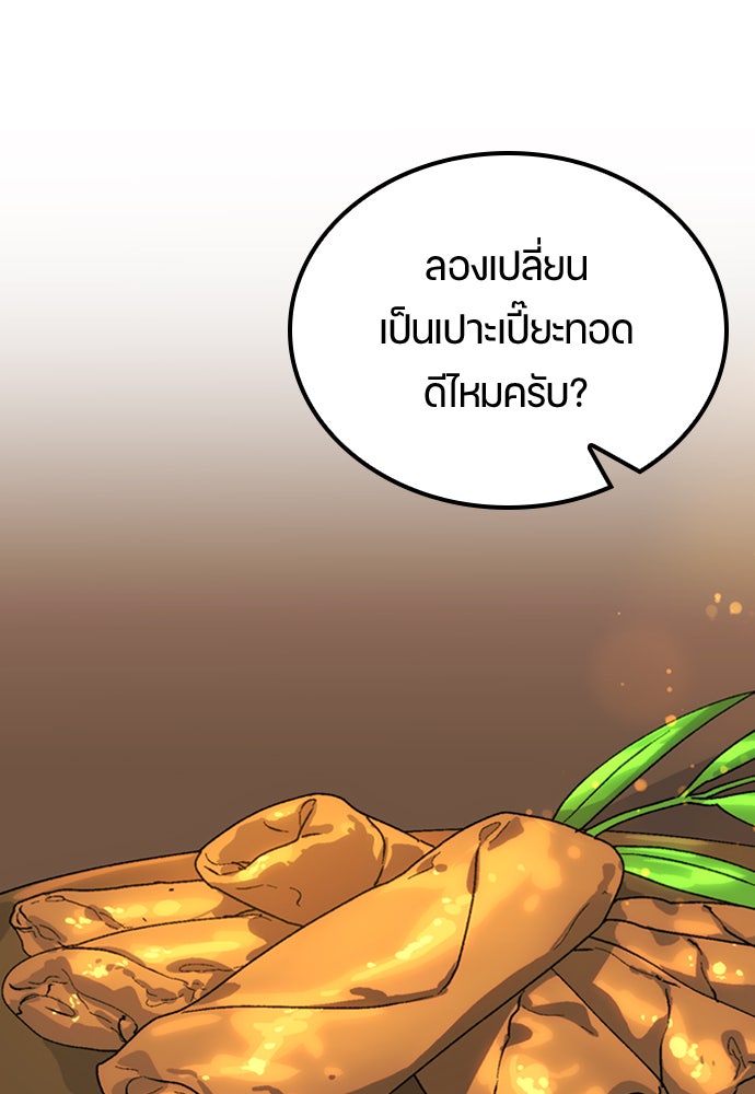 ตั้งแคมป์ฮีลใจในต่างโลก - หน้า 85