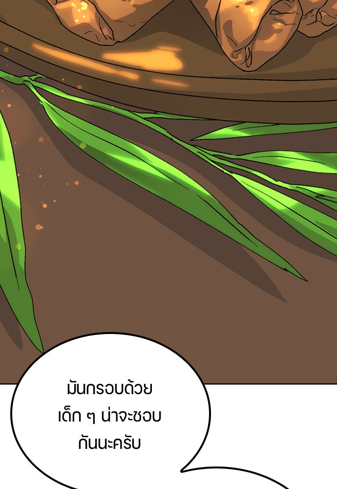 ตั้งแคมป์ฮีลใจในต่างโลก - หน้า 86