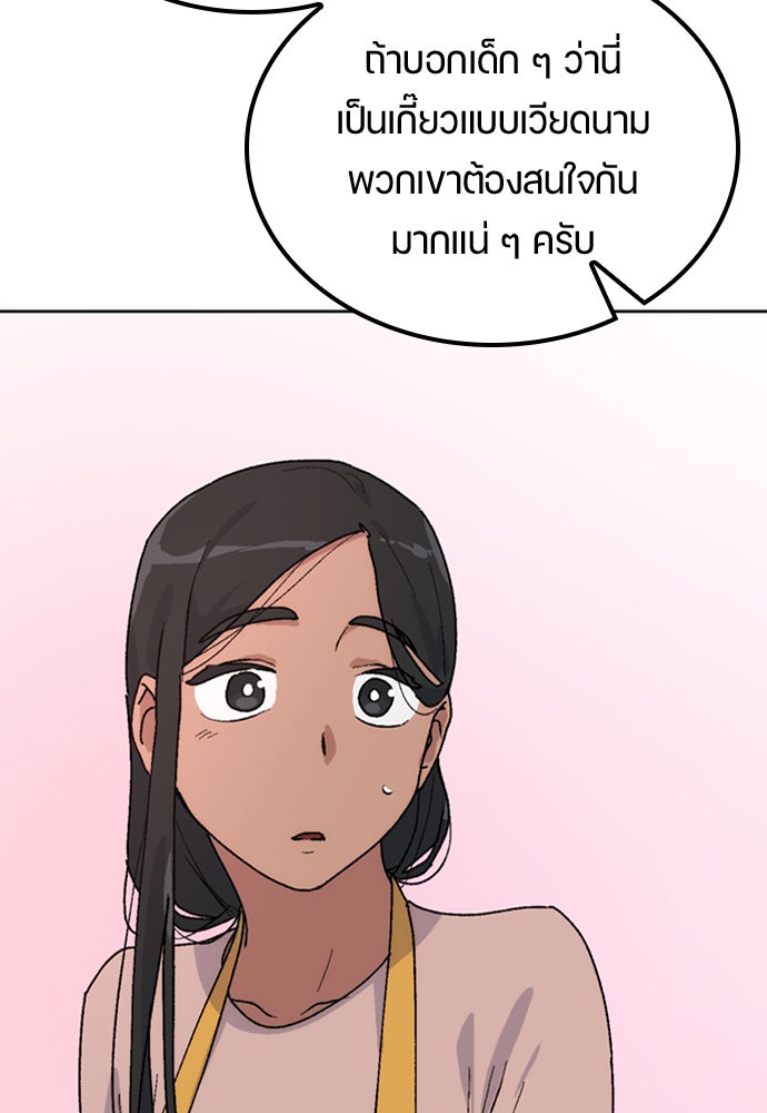 ตั้งแคมป์ฮีลใจในต่างโลก - หน้า 87