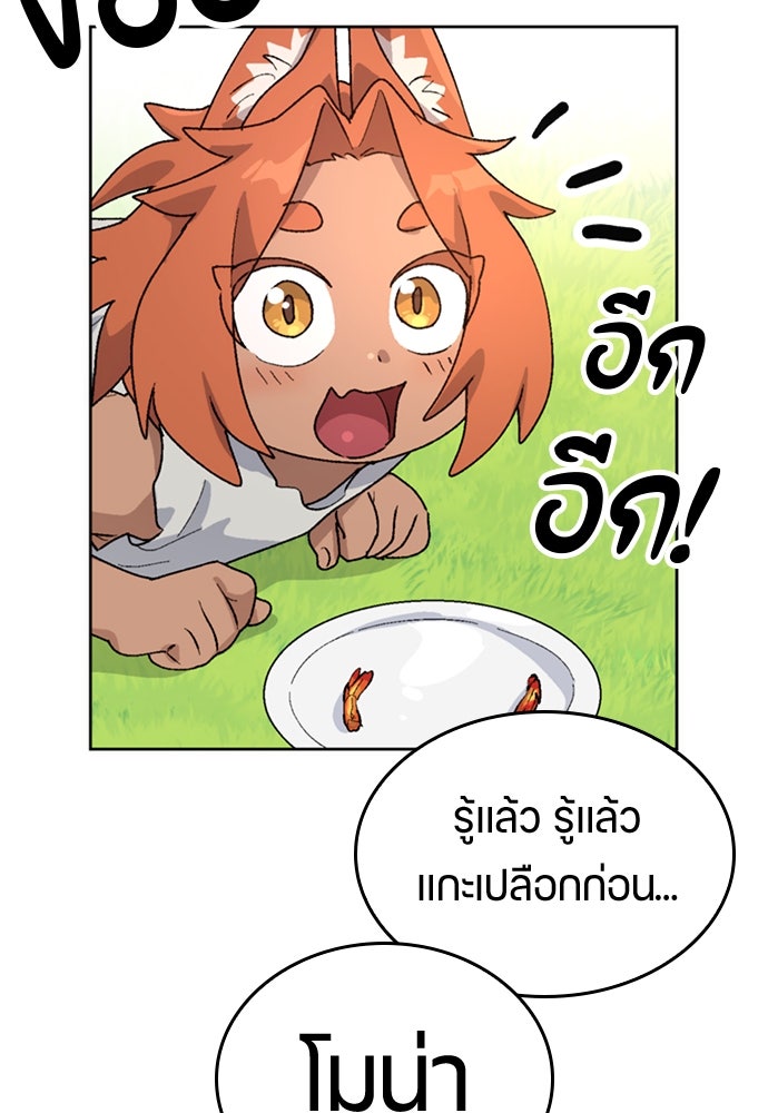 ตั้งแคมป์ฮีลใจในต่างโลก - หน้า 127