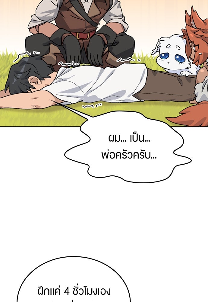 ตั้งแคมป์ฮีลใจในต่างโลก - หน้า 97