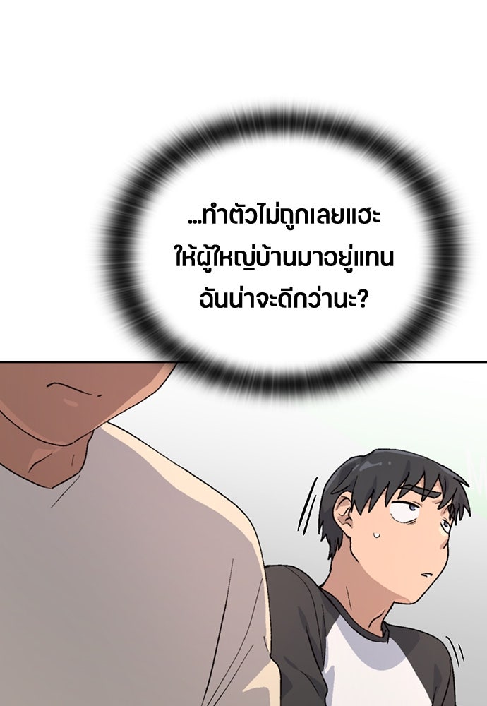 ตั้งแคมป์ฮีลใจในต่างโลก - หน้า 85