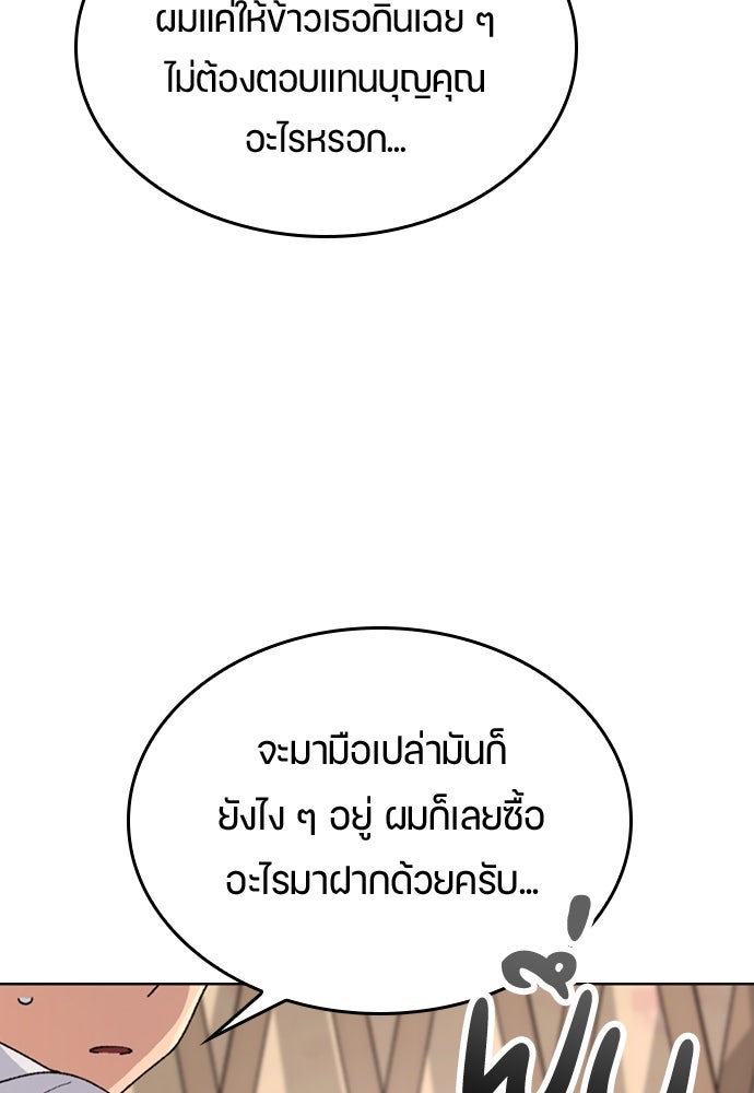 ตั้งแคมป์ฮีลใจในต่างโลก - หน้า 101