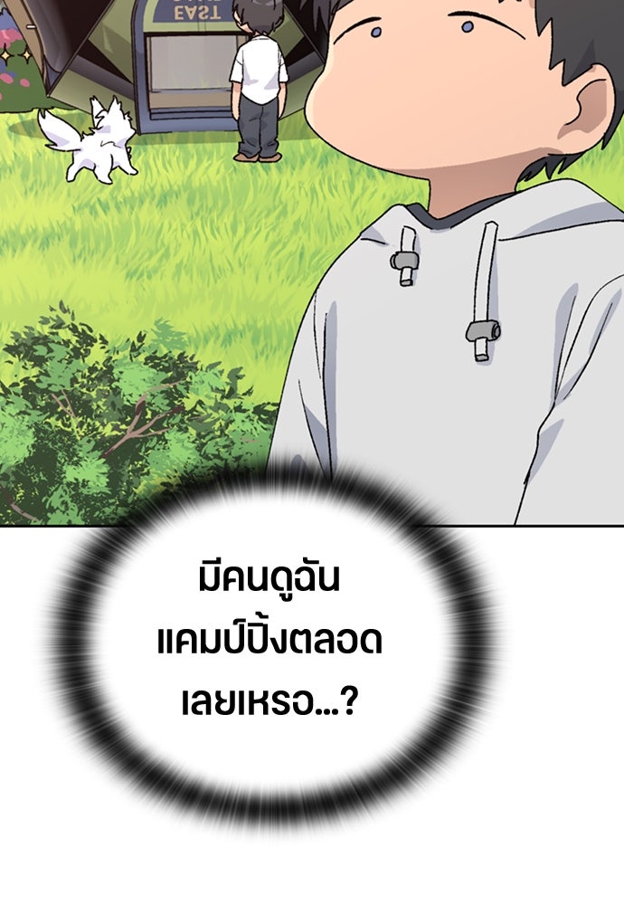 ตั้งแคมป์ฮีลใจในต่างโลก - หน้า 97