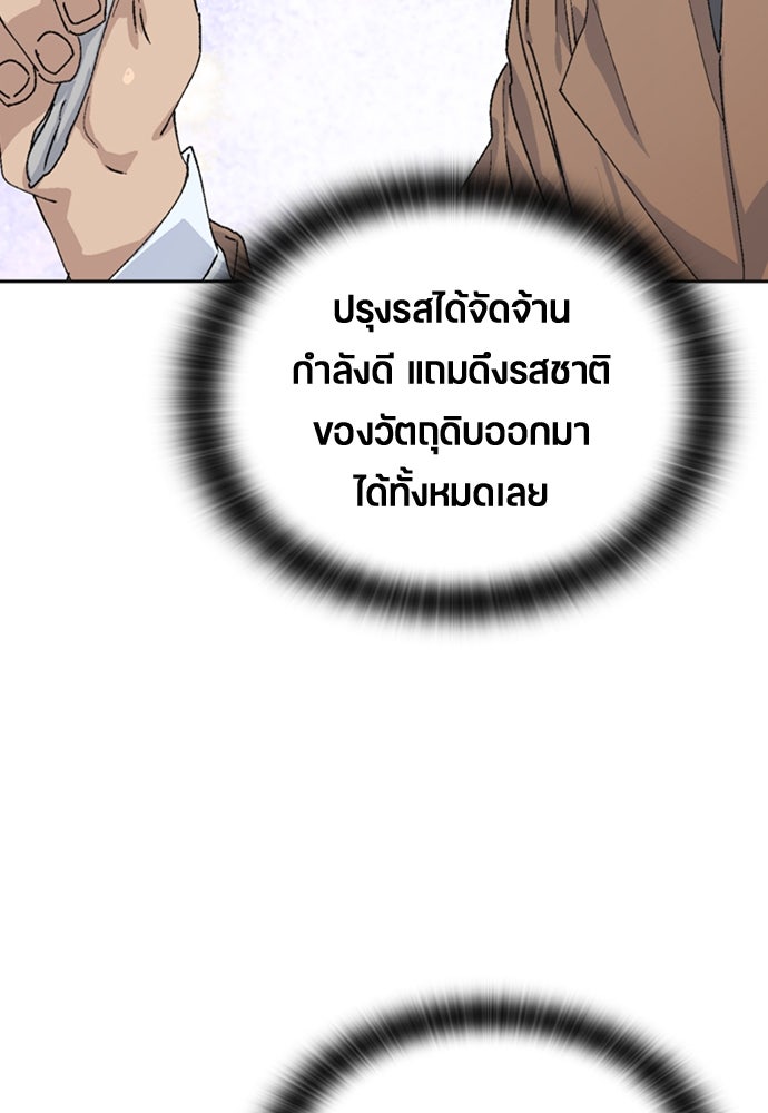 ตั้งแคมป์ฮีลใจในต่างโลก - หน้า 33