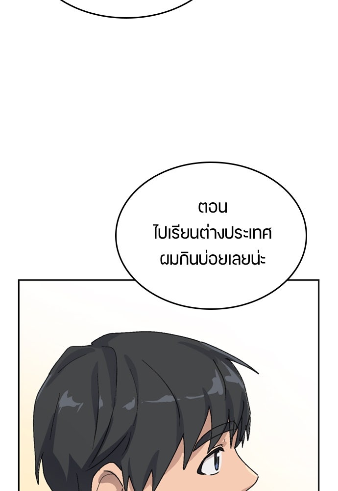 ตั้งแคมป์ฮีลใจในต่างโลก - หน้า 45