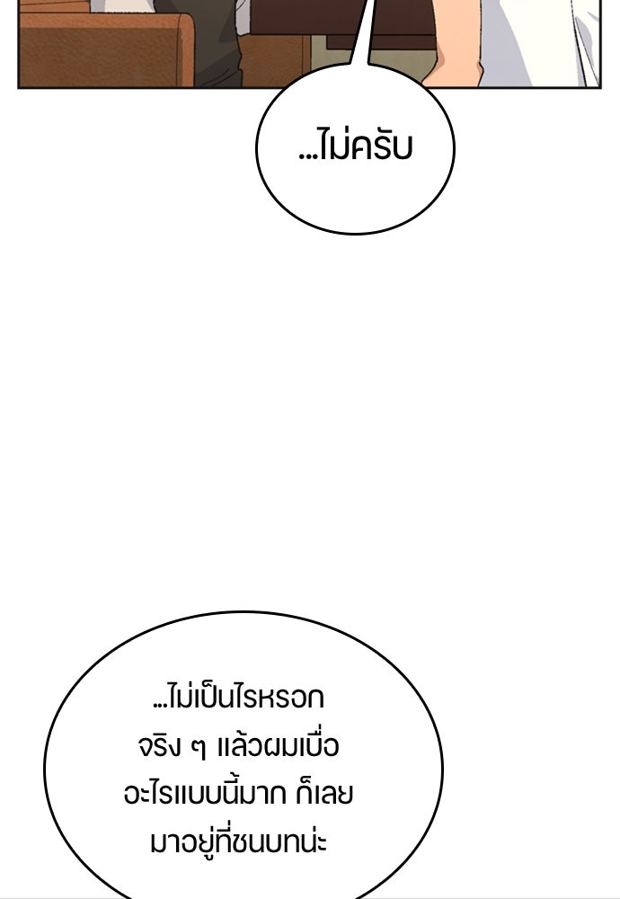ตั้งแคมป์ฮีลใจในต่างโลก - หน้า 72