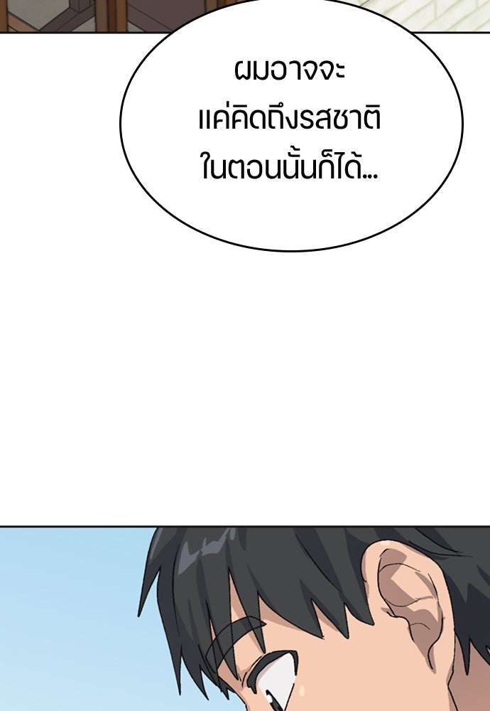 ตั้งแคมป์ฮีลใจในต่างโลก - หน้า 76