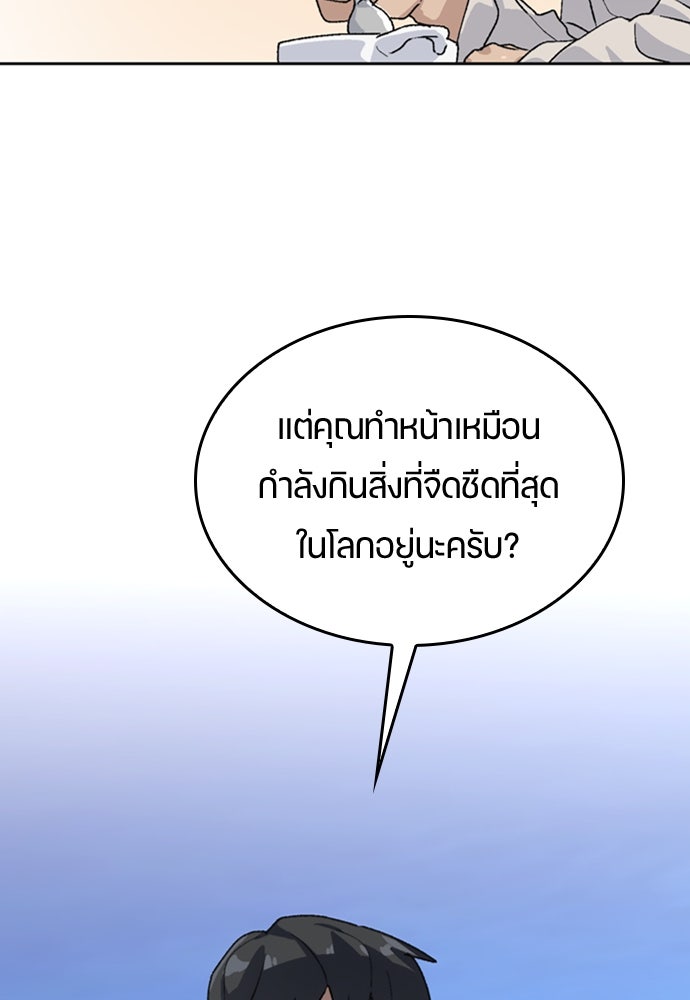 ตั้งแคมป์ฮีลใจในต่างโลก - หน้า 83