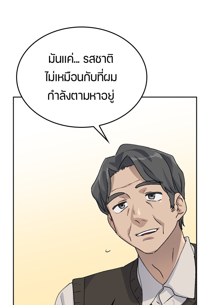ตั้งแคมป์ฮีลใจในต่างโลก - หน้า 87