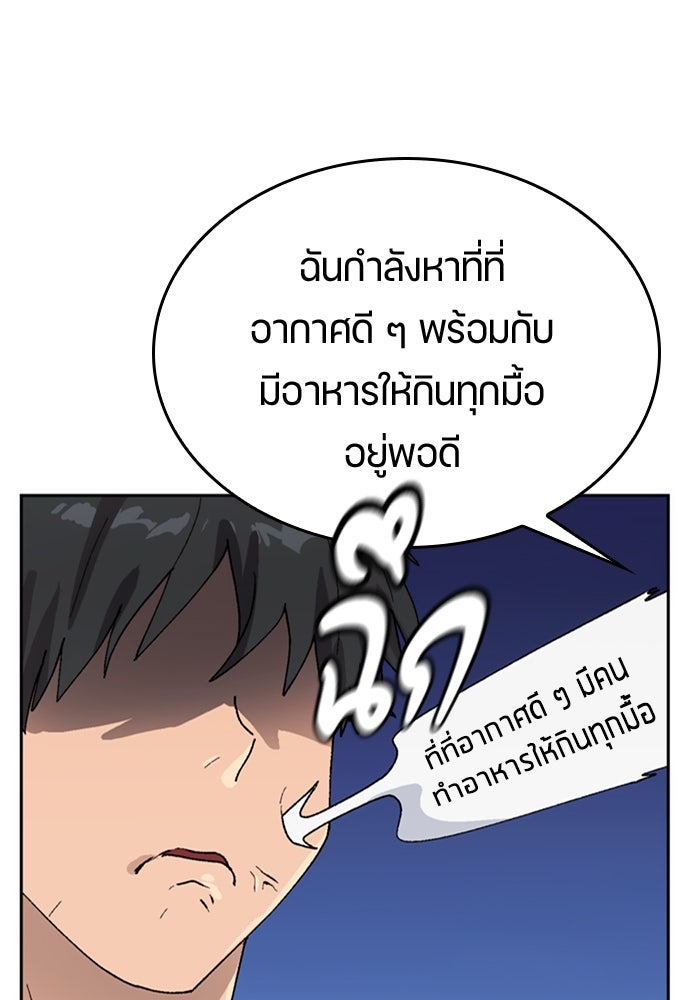 ตั้งแคมป์ฮีลใจในต่างโลก - หน้า 76