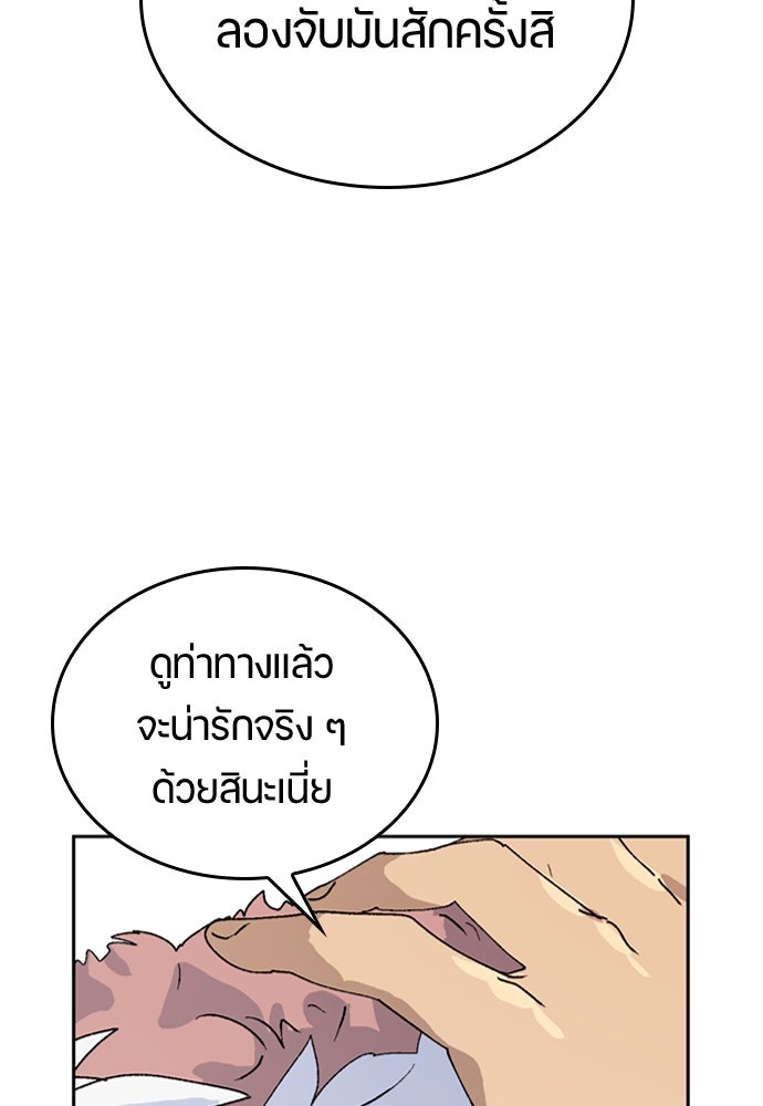 ตั้งแคมป์ฮีลใจในต่างโลก - หน้า 83