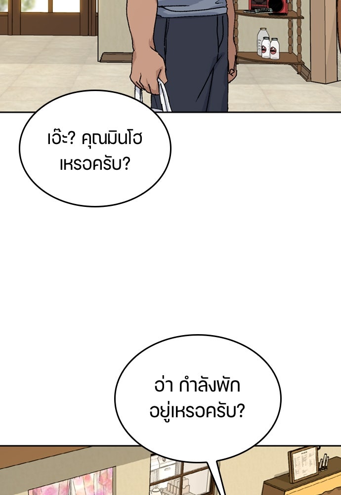 ตั้งแคมป์ฮีลใจในต่างโลก - หน้า 97