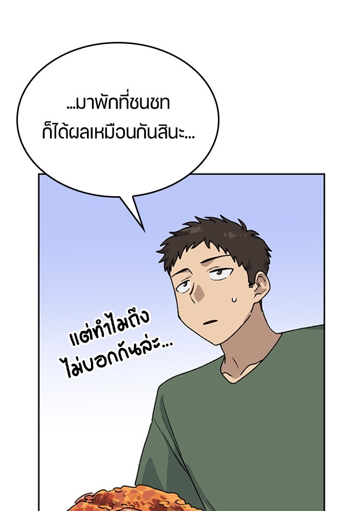 ตั้งแคมป์ฮีลใจในต่างโลก - หน้า 76