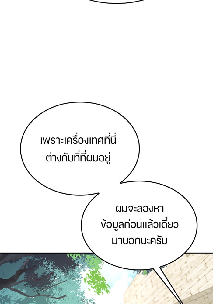 ตั้งแคมป์ฮีลใจในต่างโลก - หน้า 103