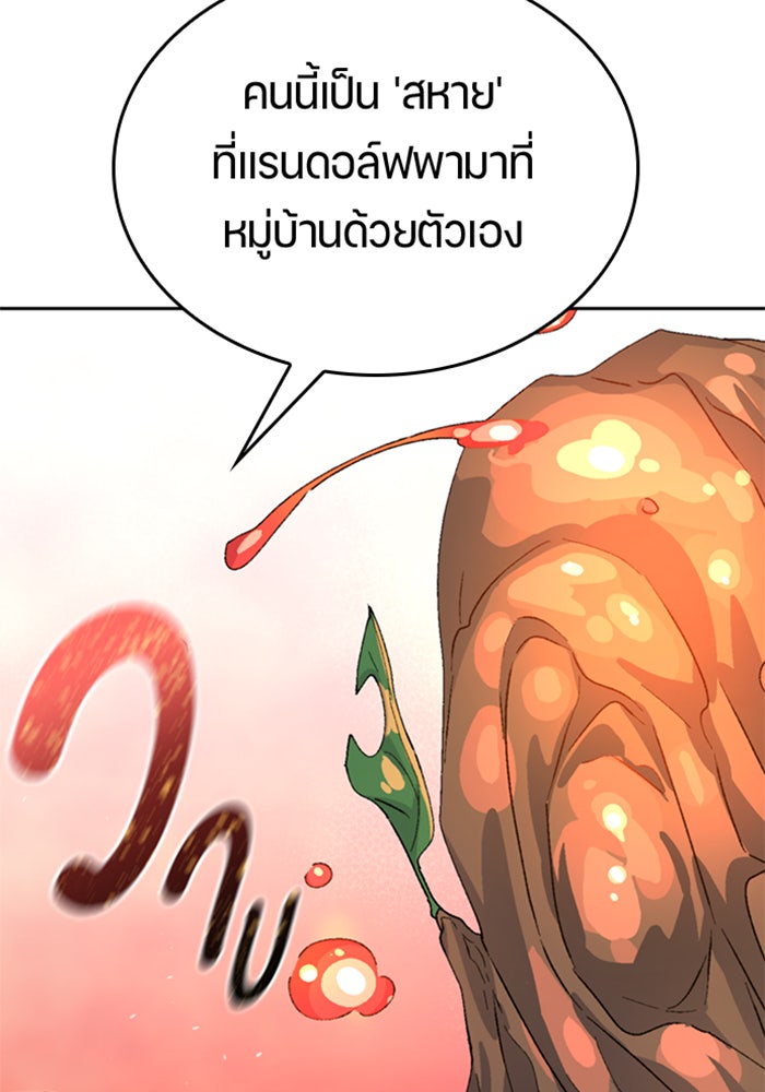 ตั้งแคมป์ฮีลใจในต่างโลก - หน้า 29