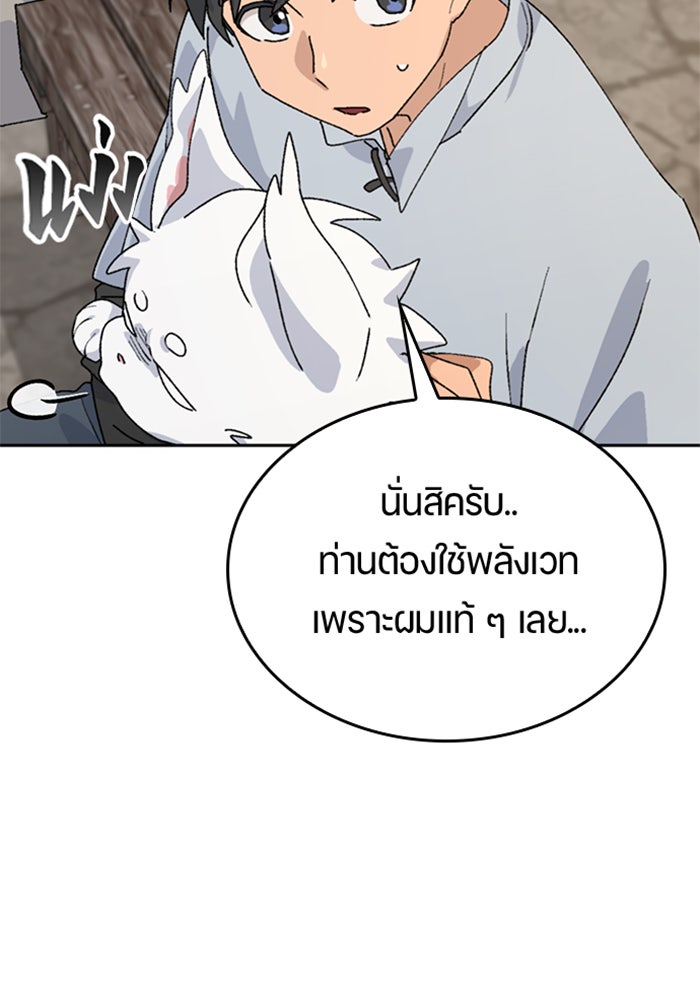 ตั้งแคมป์ฮีลใจในต่างโลก - หน้า 45