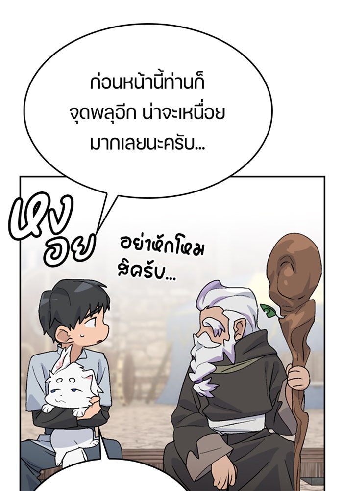 ตั้งแคมป์ฮีลใจในต่างโลก - หน้า 46