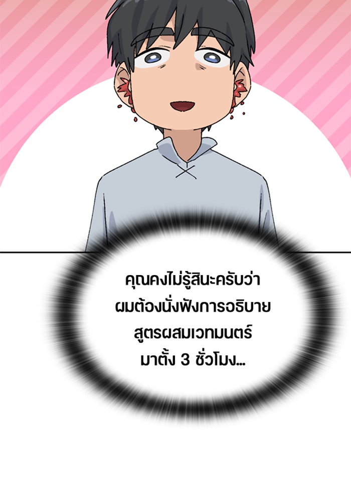 ตั้งแคมป์ฮีลใจในต่างโลก - หน้า 53