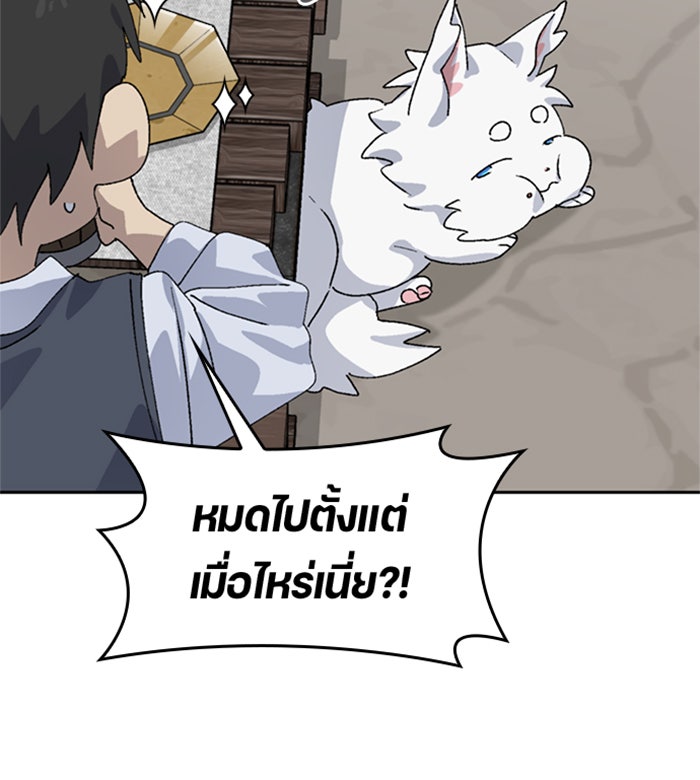 ตั้งแคมป์ฮีลใจในต่างโลก - หน้า 72