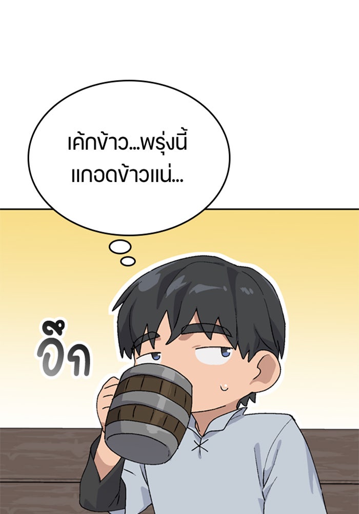 ตั้งแคมป์ฮีลใจในต่างโลก - หน้า 73