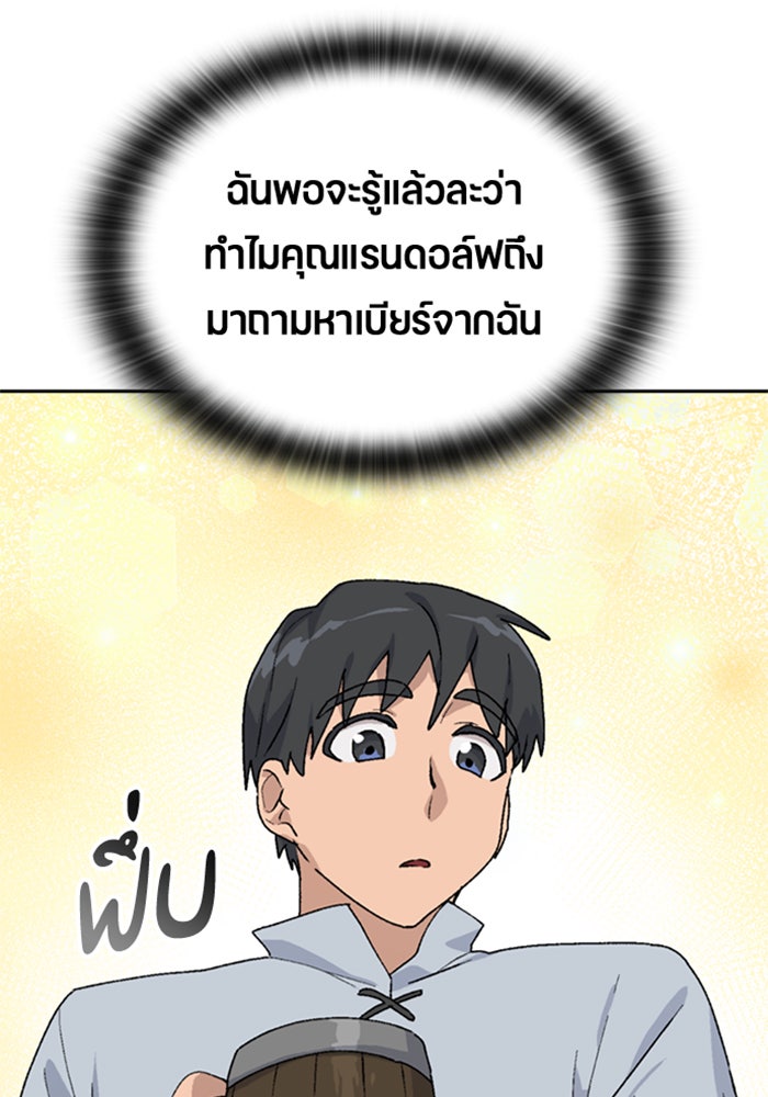 ตั้งแคมป์ฮีลใจในต่างโลก - หน้า 76