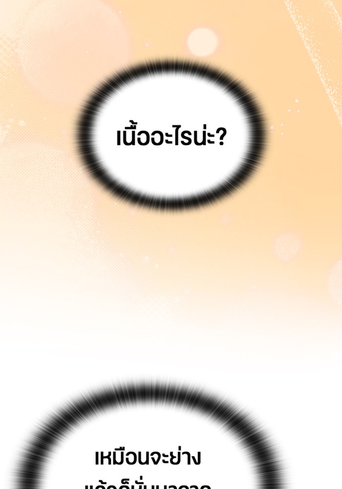 ตั้งแคมป์ฮีลใจในต่างโลก - หน้า 79